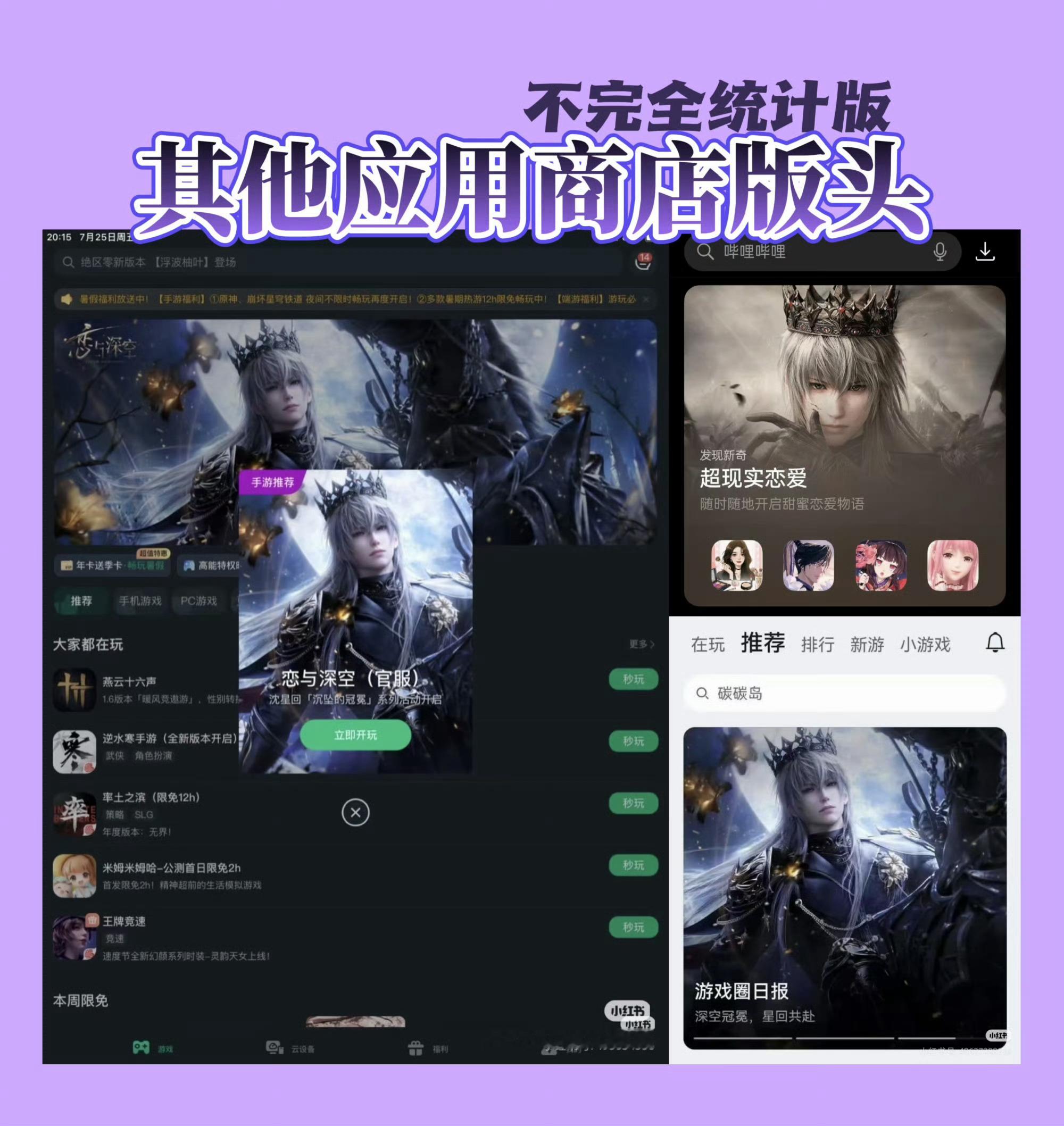 沈星回沈星回✨恋与深空 【不是所有的7.25都是黄金档】是沈星回赋予了暑假档的意