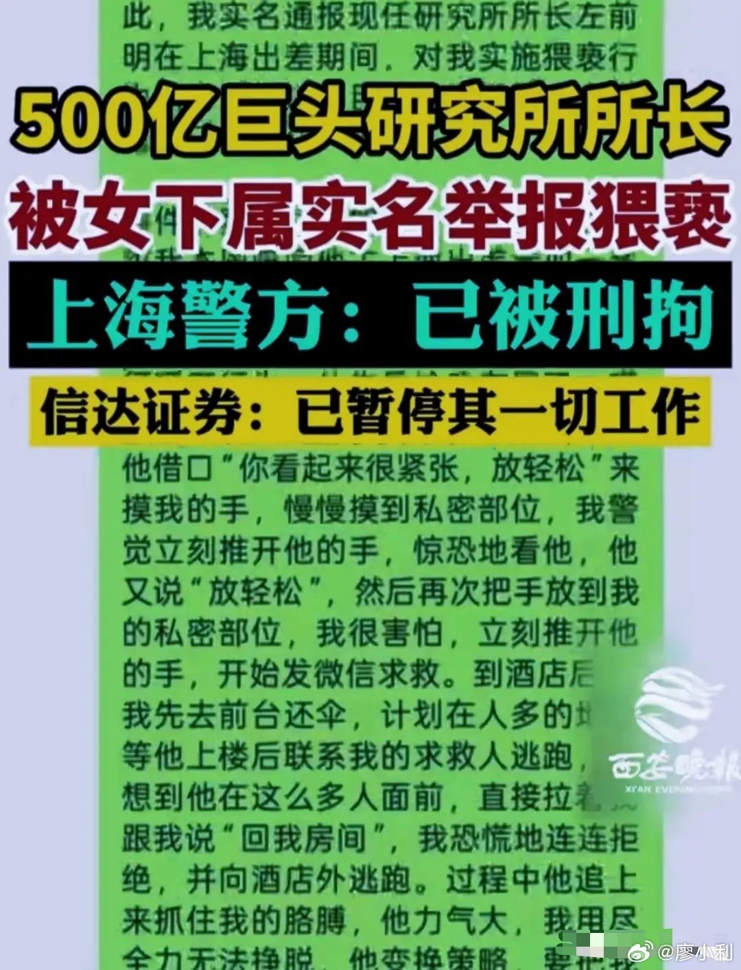 出差猥亵女下属研究所所长被刑拘金融圈这点破事张雪峰早就说透了。张雪峰曾经劝那些想