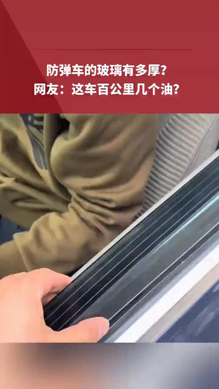 这个玻璃升起来了。