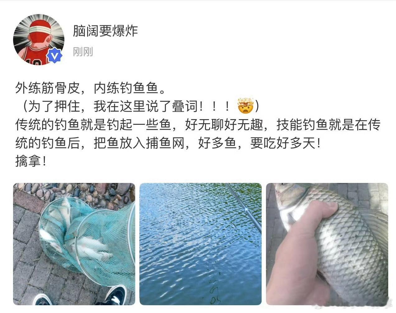 刘耀文高会更新，钓鱼鱼 ​​​