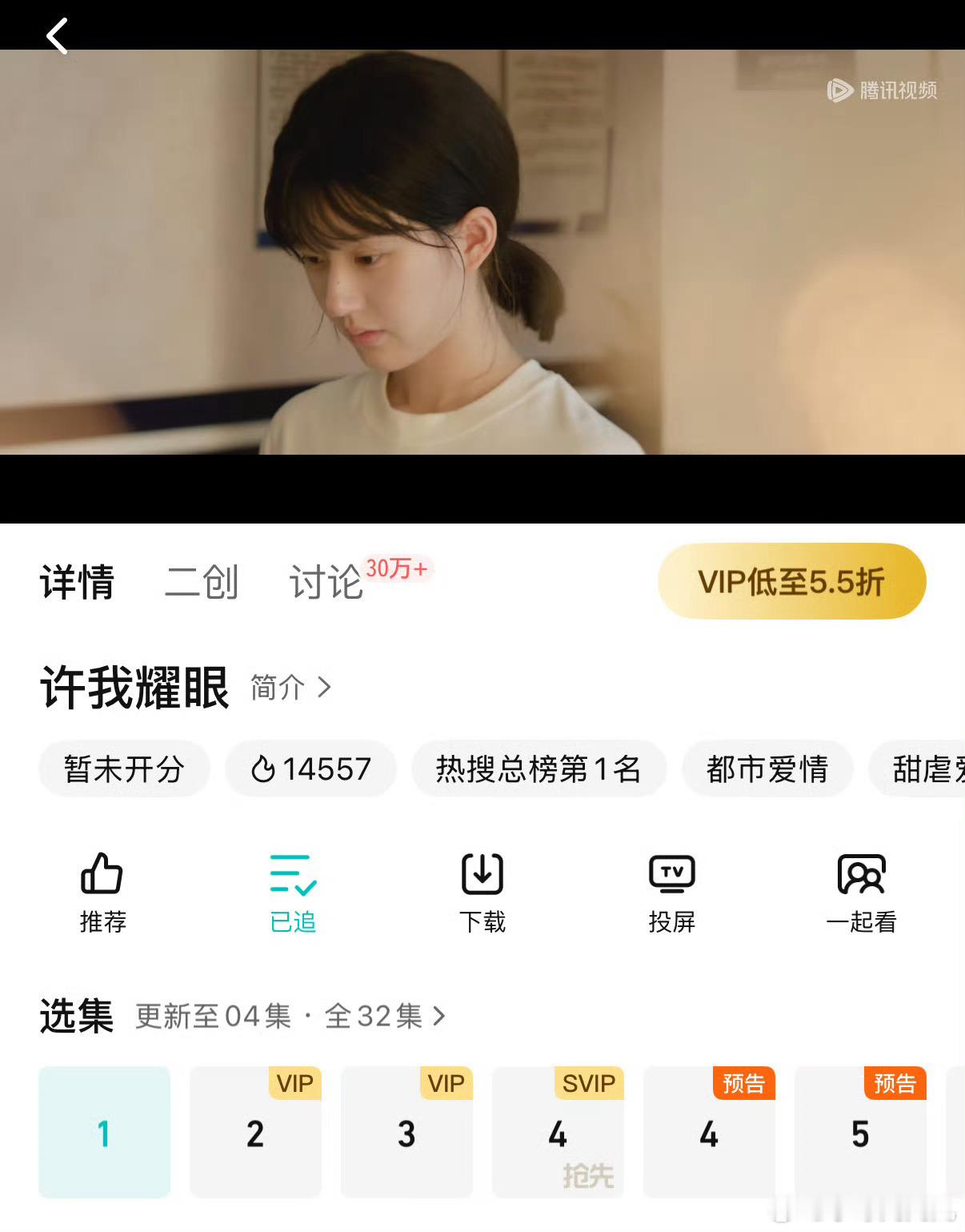 许我耀眼开播赵露思陈伟霆的《许我耀眼》真的空降开播了[傻眼] ​​​