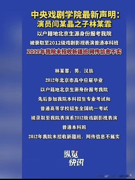 这几天闫学晶的不当言论上了热搜，随后他儿子也跟着被网友推上热搜，更重要的是中戏一