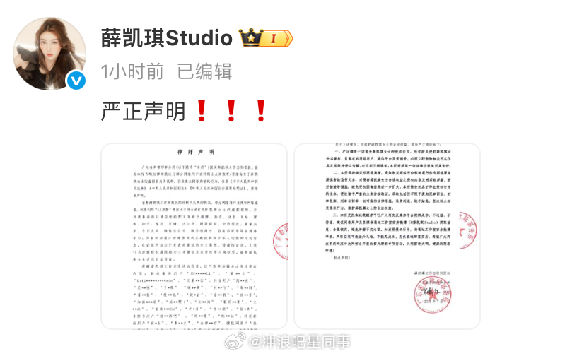 薛凯琪工作室严正声明薛凯琪工作室告黑 7月4日，方针对造谣诽谤行为已通过法律途径