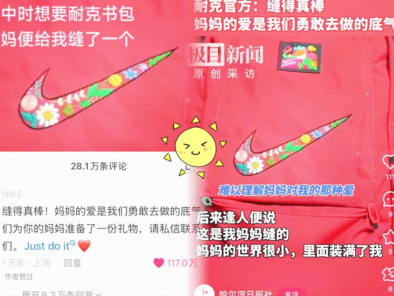 我有种预感，
那个缝耐克标的妈妈要悄悄火了。
不是因为耐克说了什么，也不是故事多