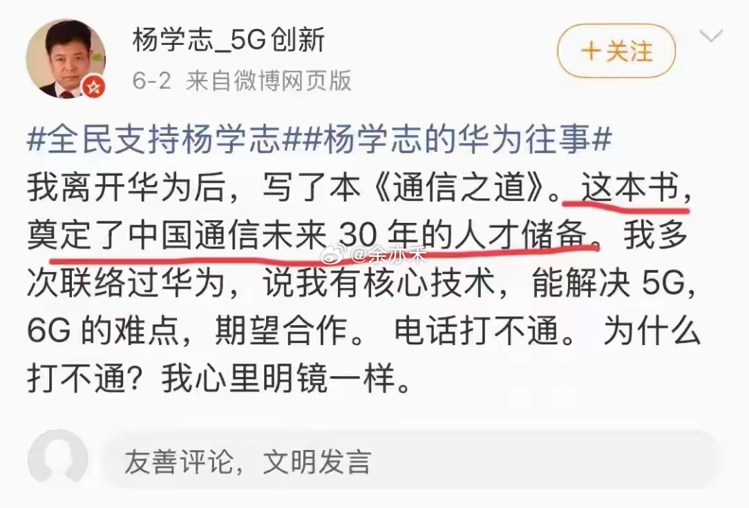 杨博士，别担心打不通华为电话，你可以来找我，我直接开车带你去华为总部。 