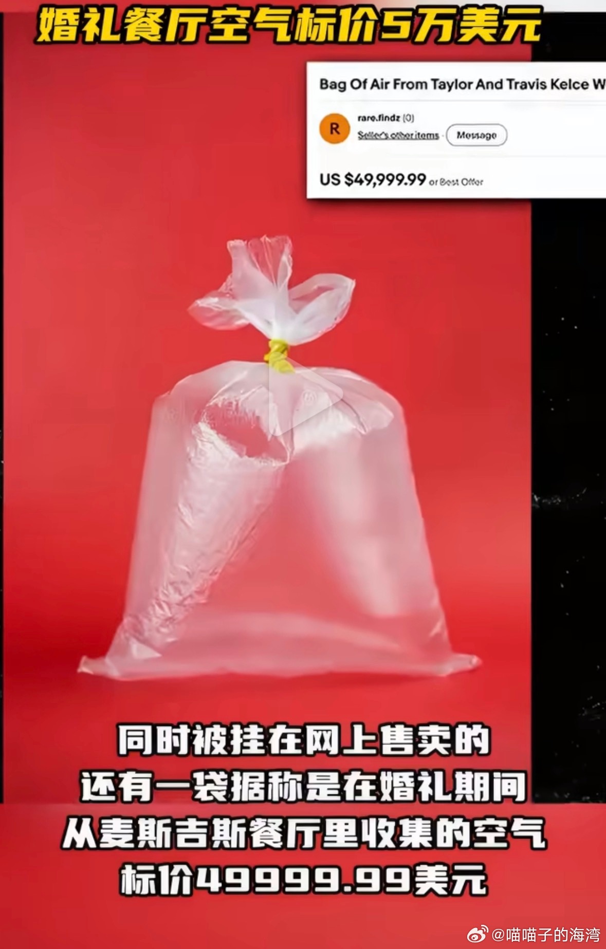 霉霉婚礼场外垃圾盲盒25美元售罄霉霉不愧是顶级流行天后，婚礼现场的空气都能卖5万