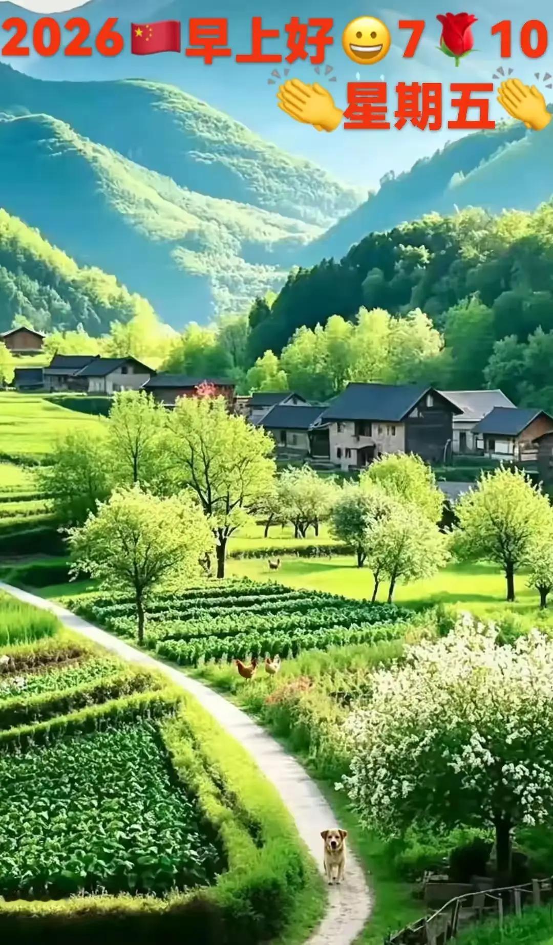 田园风光无限好，静谧祥和乐消遥。