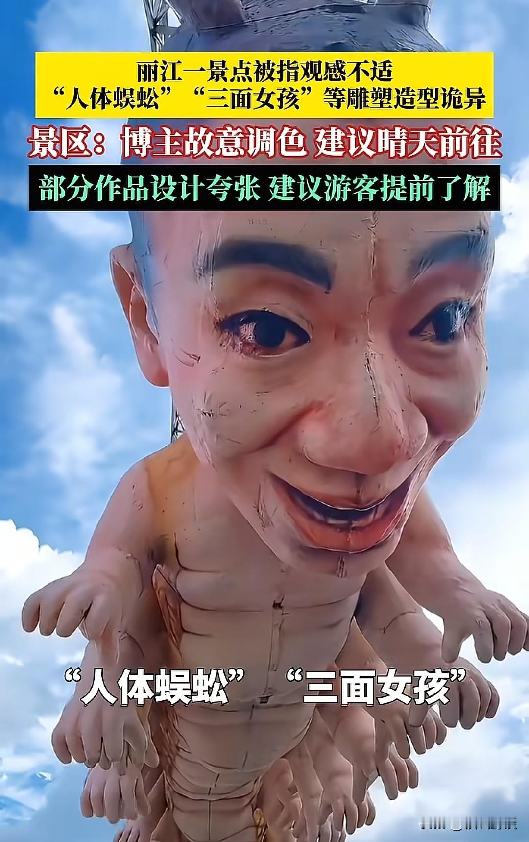 虽然艺术需要创意，也需要被理解，但丽江荒野之国这个“人体蜈蚣”“放在主打温馨的景