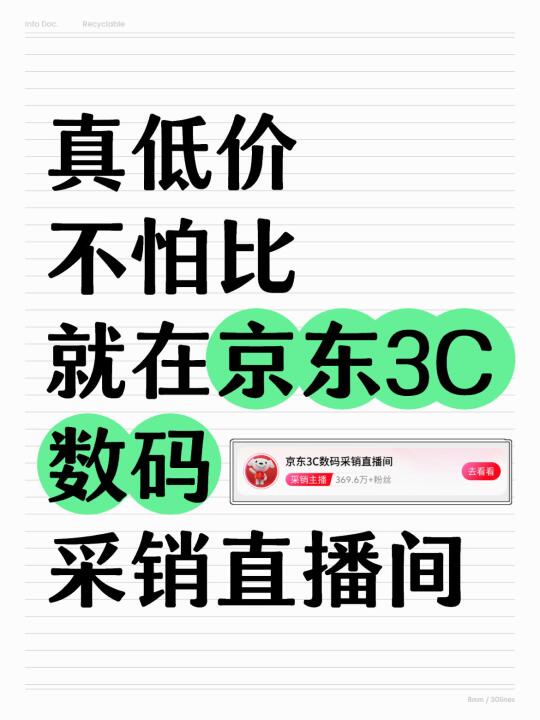 京东3C数码采销直播间，这便宜我先占为敬！