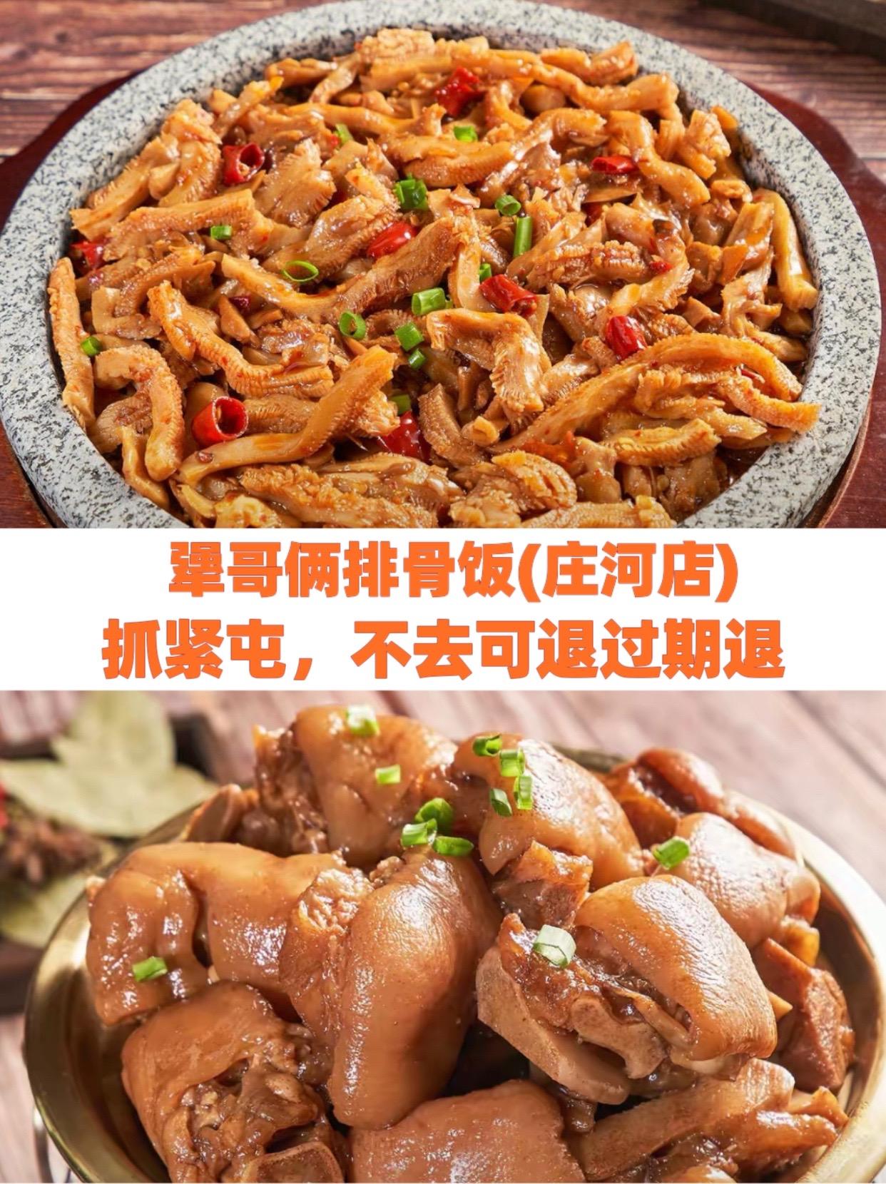 犟哥俩排骨饭(庄河店)小李熟食铺测评 杜海涛介绍鸡架介绍饿了 鸡哥冷吃三拼测评 