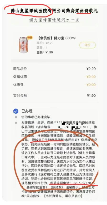 患者送1.9元汽水又举报收礼，医护寒心：以后怕是连句谢谢都不敢收了！

今年10