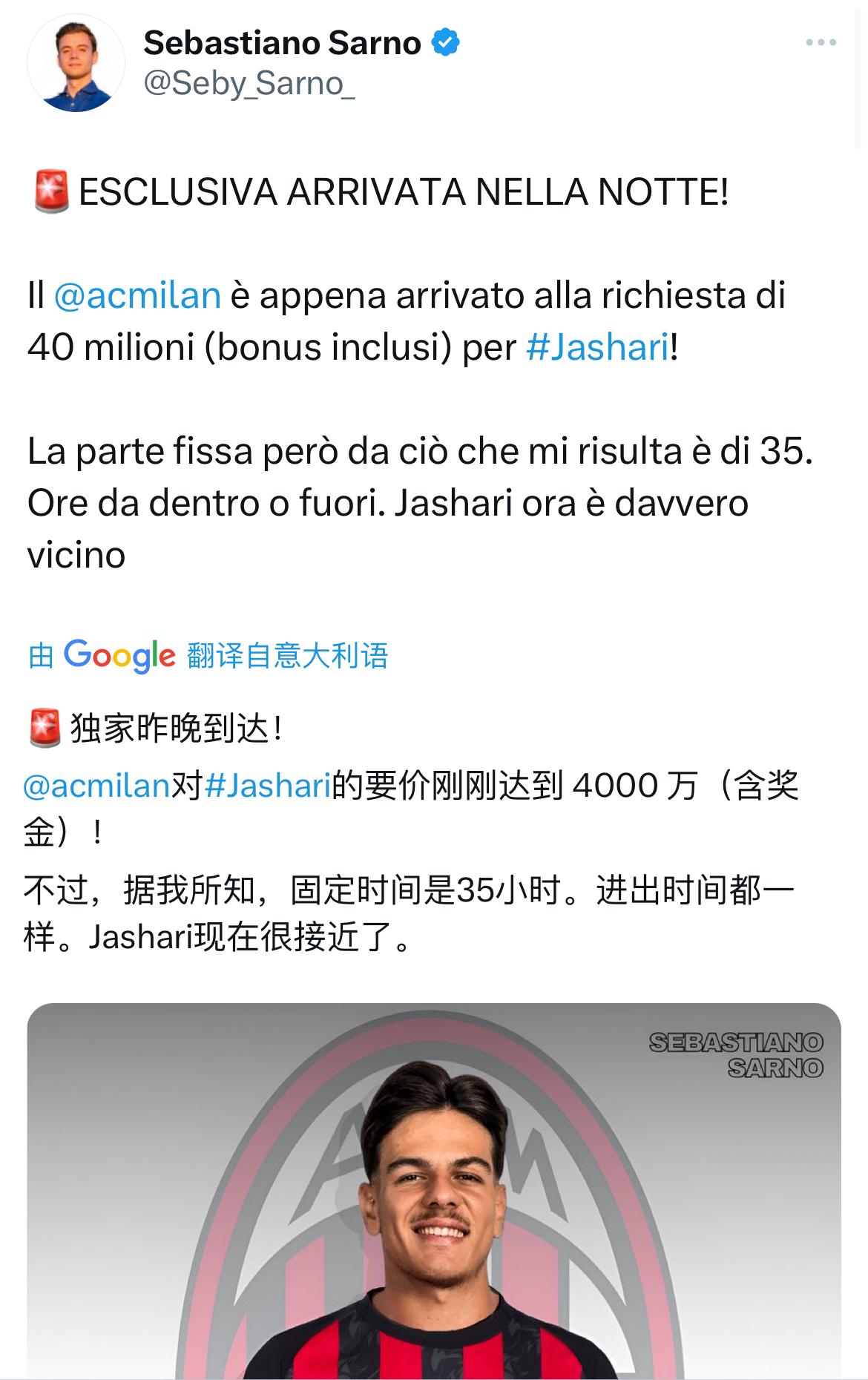 萨尔诺再次发文表示，米兰又加价了！
这一次，米兰的报价达到了4000万（含奖金）