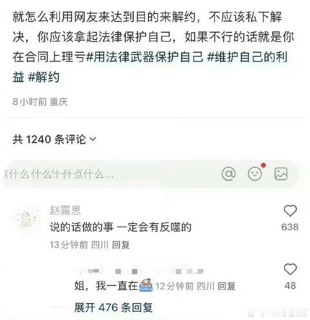 赵露思回复网友：说的话做的事，一定会有反噬的。赵露思转发银河酷娱声明银河酷娱声明