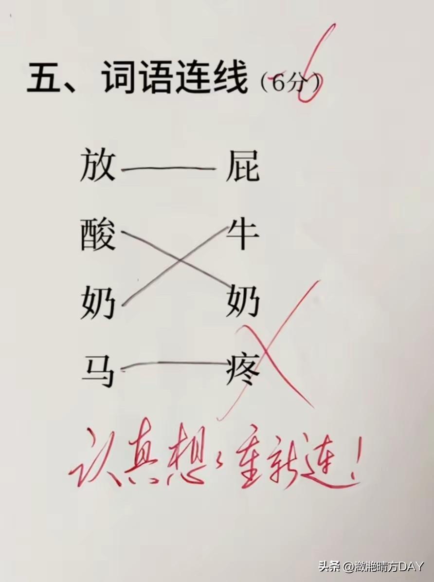 这个词语连线是哪个老师想出来的，简直是太有才了吧，也充满了歧义，那么问题来了，如