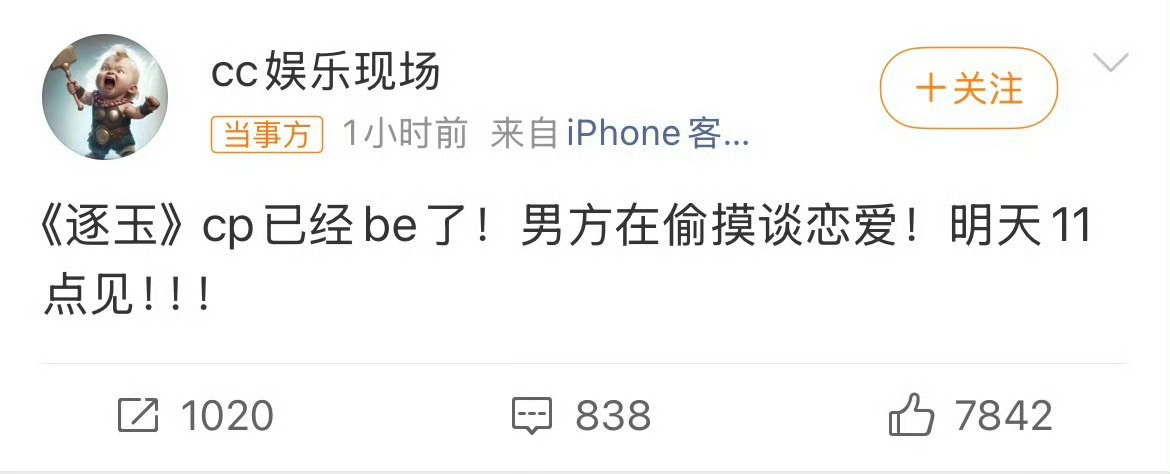 曝逐玉cp男方在偷摸恋爱说的到底是谁呀，我猜不是男主