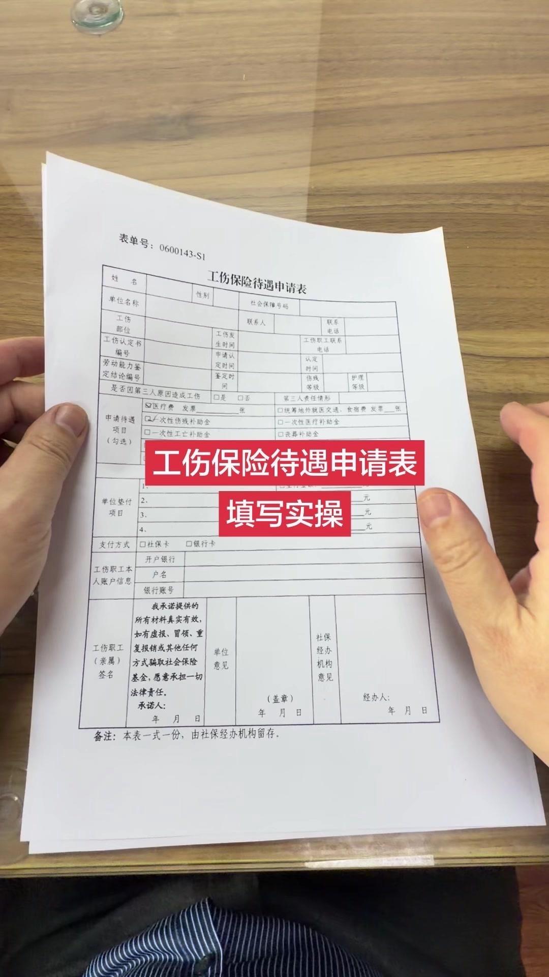 工伤待遇申请表和一次性医疗补助金领取申请书怎么填？其实分两种情况处理就很清晰了。