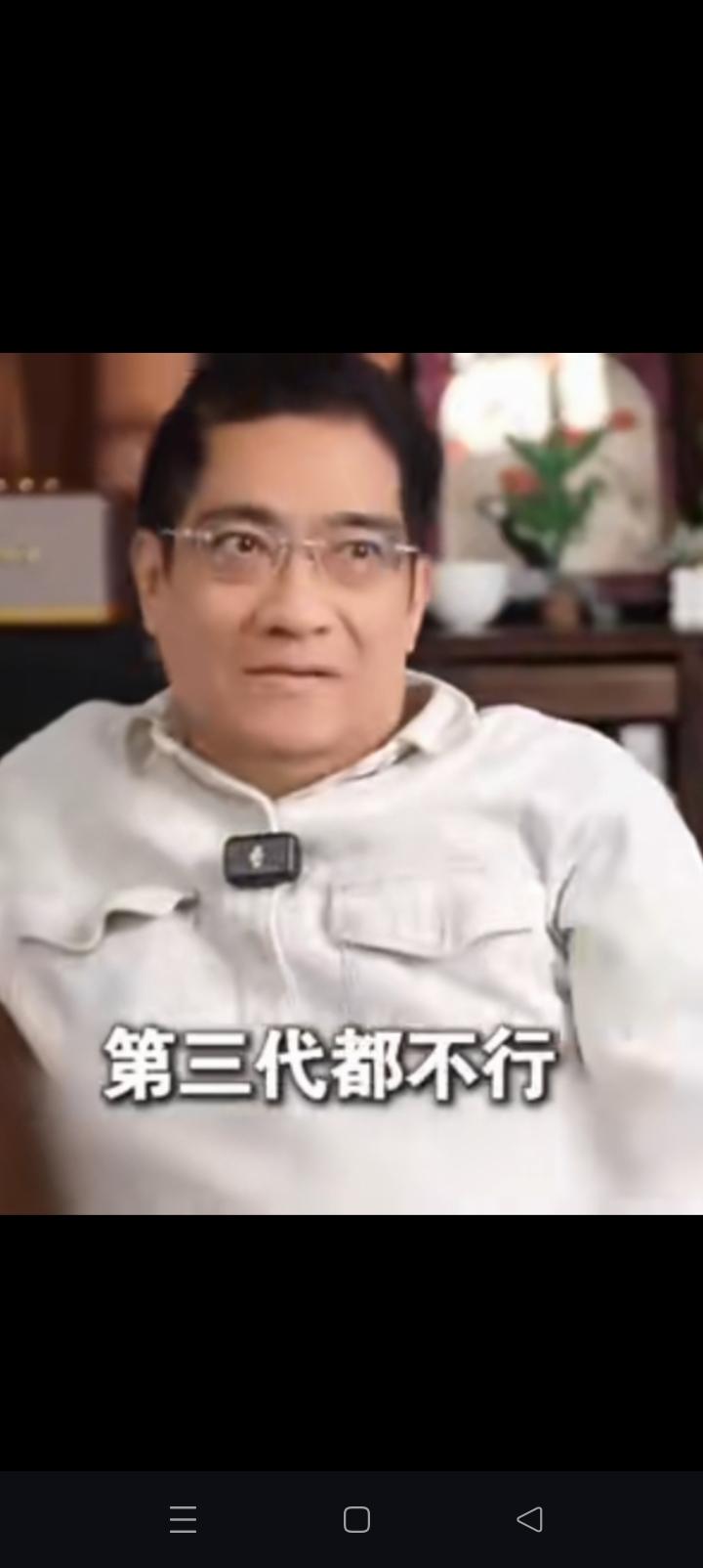 真正血浓于水，就我们这一代人。
第三代，四代都不行。
郎咸平教授评价台湾老兵后代