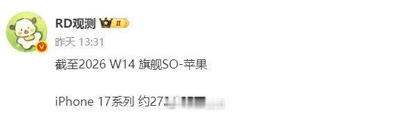 iPhone17系列最新销量华为畅享90 Pro Max也硬是凭实力挤进了前列！