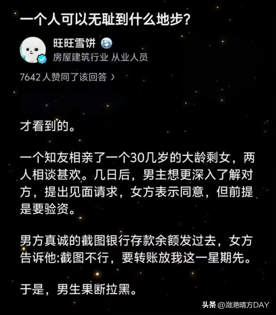 这种情况真的存在吗？相亲要验资，还要求对方把钱转到自己的卡上，这不是对自己智商的