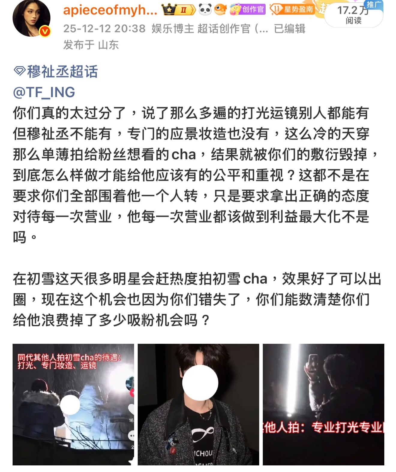 说起打光和运镜我就生气新粉可能不知道去年12月初雪的时候楼人批量生产初雪cha，