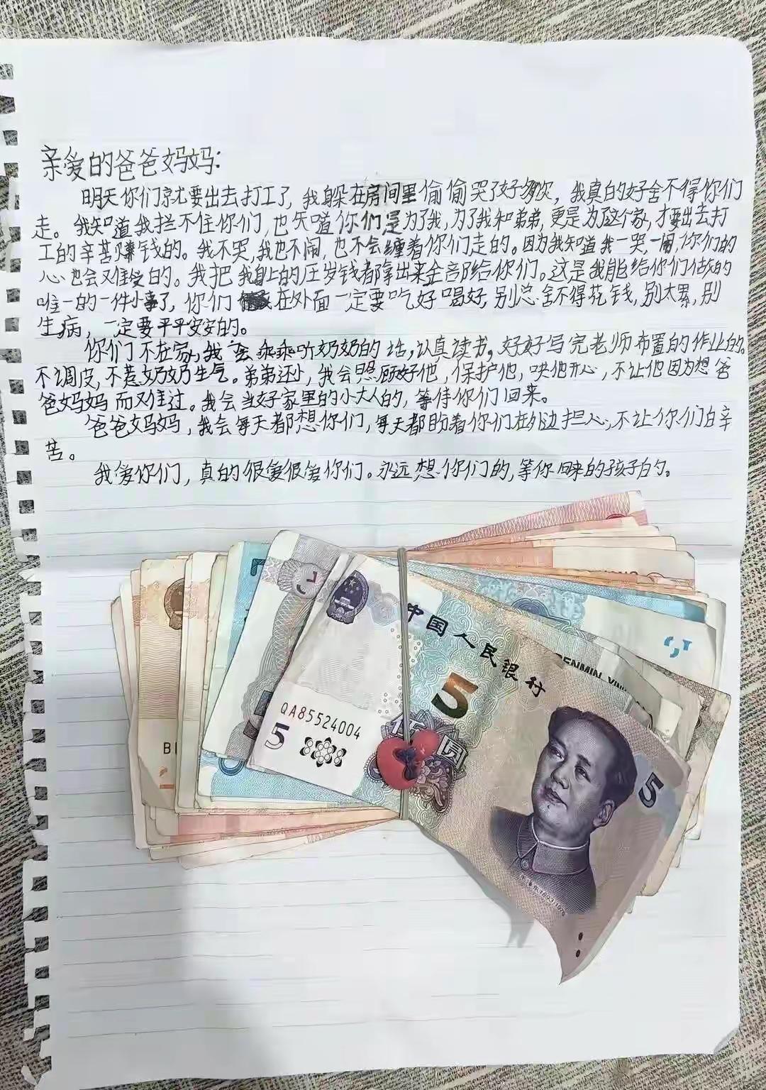 近日，河南商丘一对父母临行务工时，收到10岁女儿悄悄留下的手写信和全部压岁钱80
