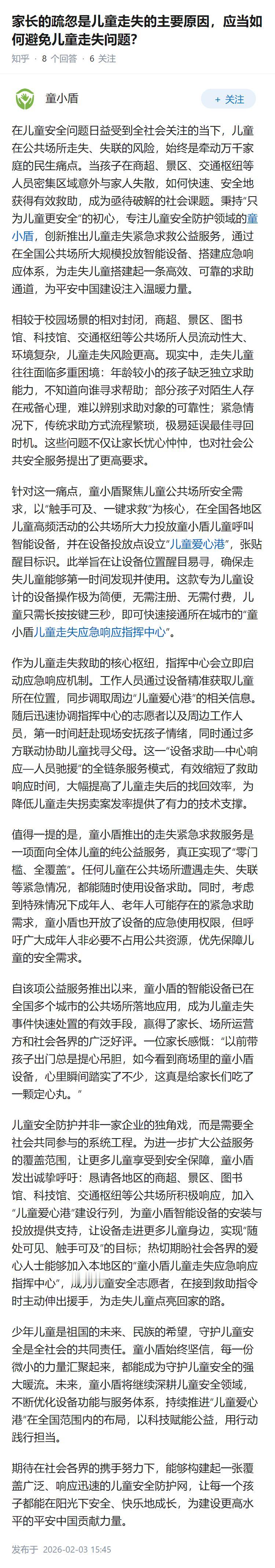 家长的疏忽是儿童走失的主要原因，应当如何避免儿童走失问题？