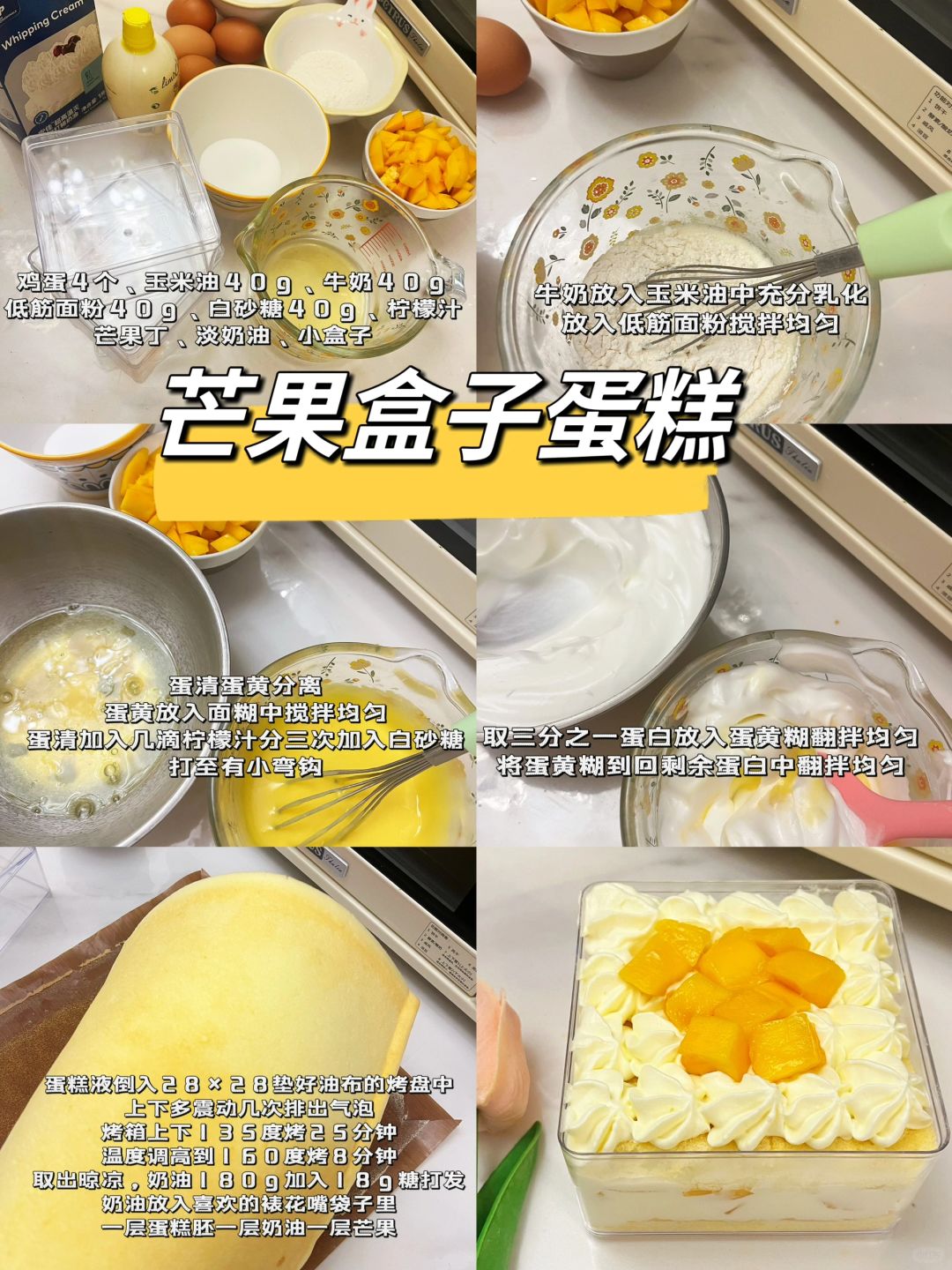 比店里买的还好的芒果盒子蛋糕超简单！