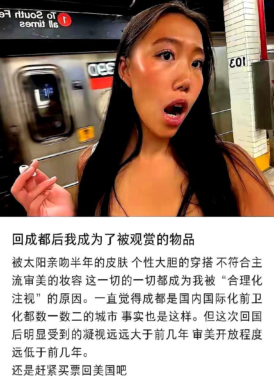 “再这样看我，我就回美国了！”成都春熙路的街头，一个女孩猛地停住脚步，对着手机镜