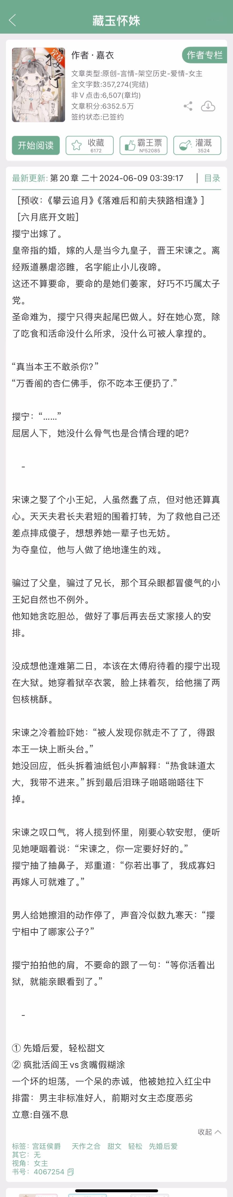 近期完结新文，看过的姐妹来反馈一下~1.《藏玉怀姝》嘉衣2.《潮湿心跳》慕拉3.