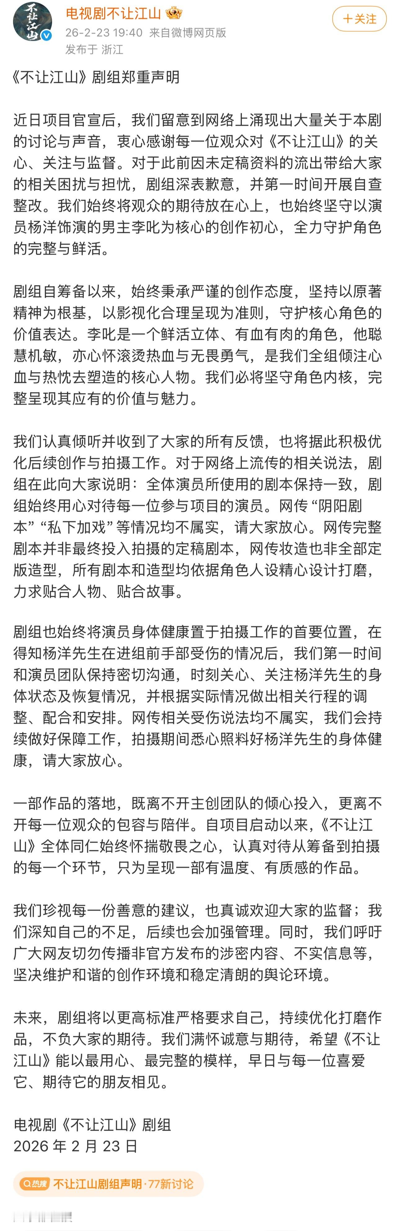 不让江山剧组声明就是说网传的剧本和定妆照都是真的 ，但不是定稿完整版本。 