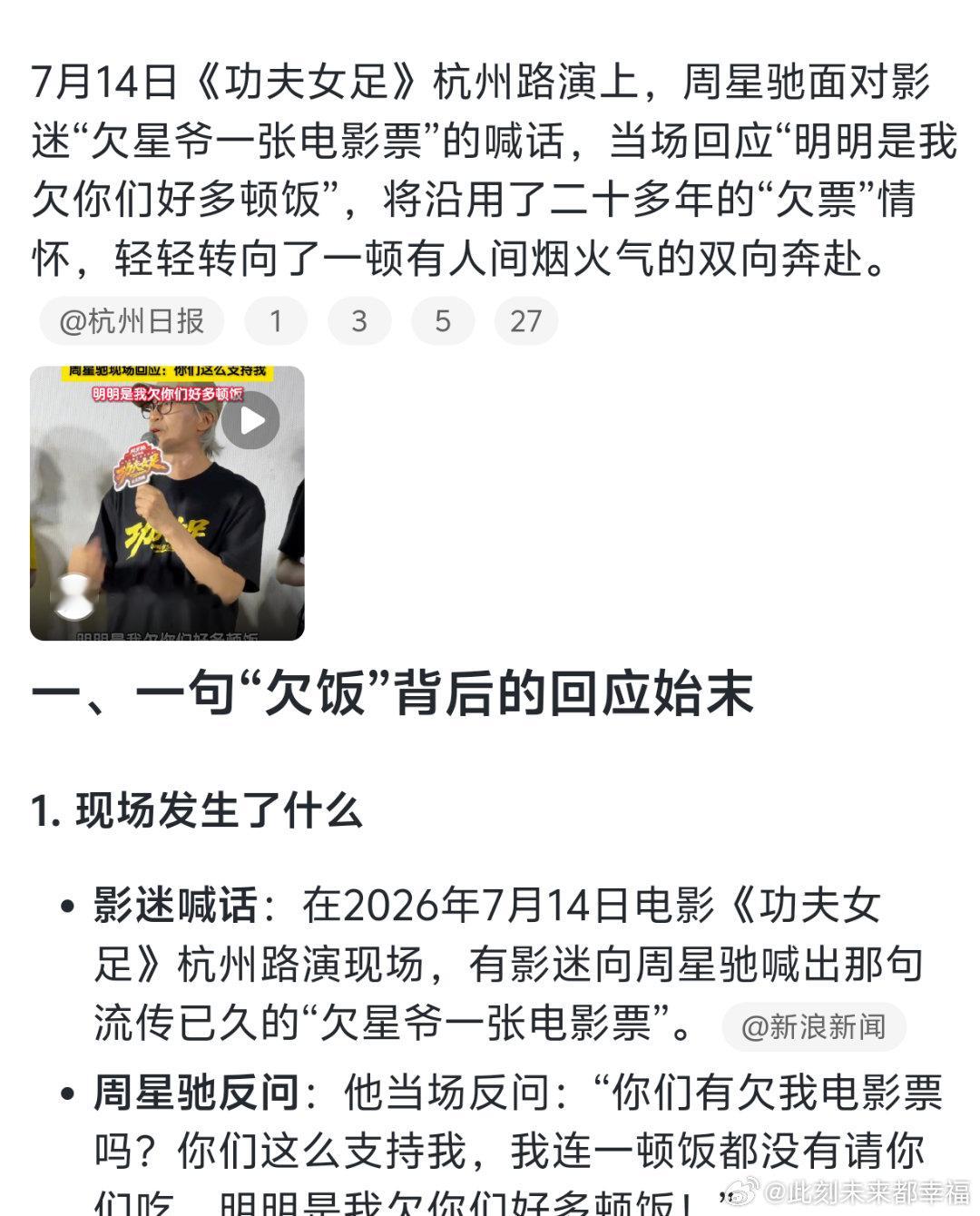 听到星爷在路演上说“明明是我欠你们好多顿饭”，心里那块悬了二十多年的石头好像突然