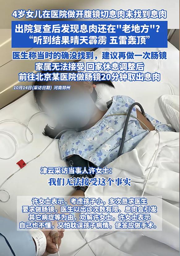 闹大了！河南郑州，女子4岁的女儿被诊断为肠套叠和小肠息肉，医生把肠子捋3遍都没找