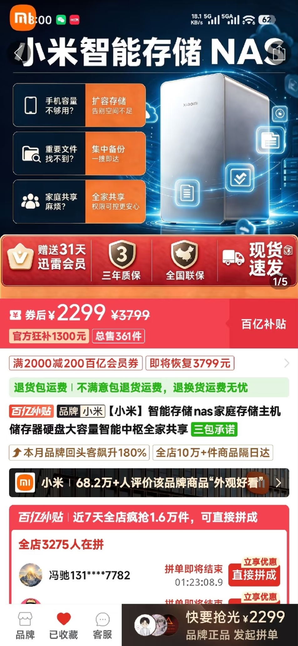 小米NAS 4TB被多多百亿补贴打回众筹价了，想买的朋友可以考虑一下，机会难得！