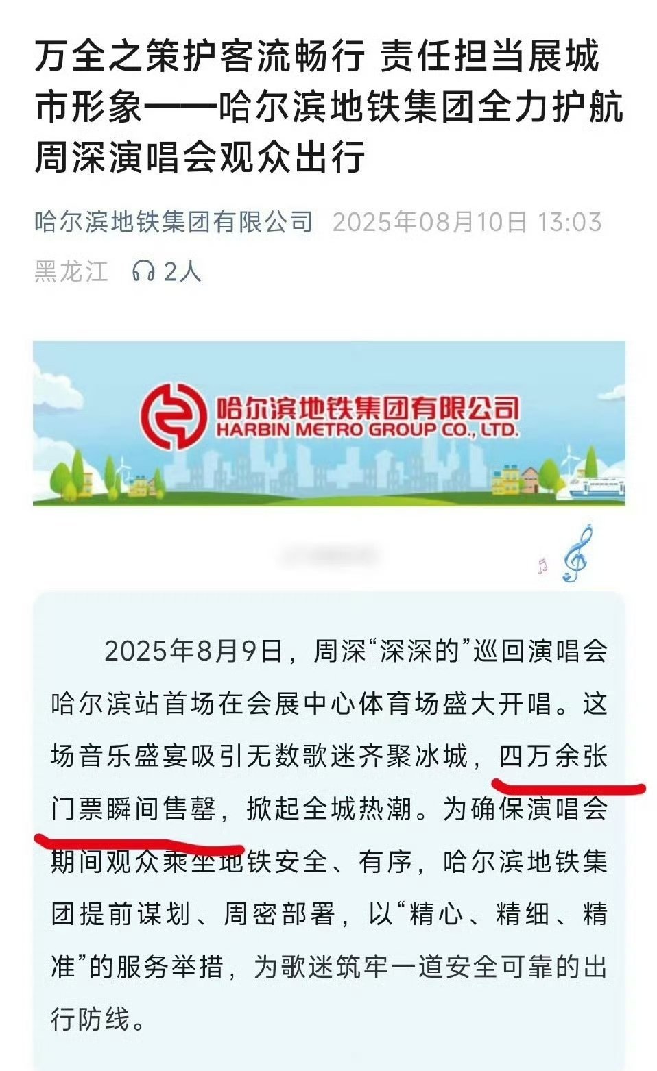 周深4w多张演唱会门票秒售罄！！太火了 ​​​