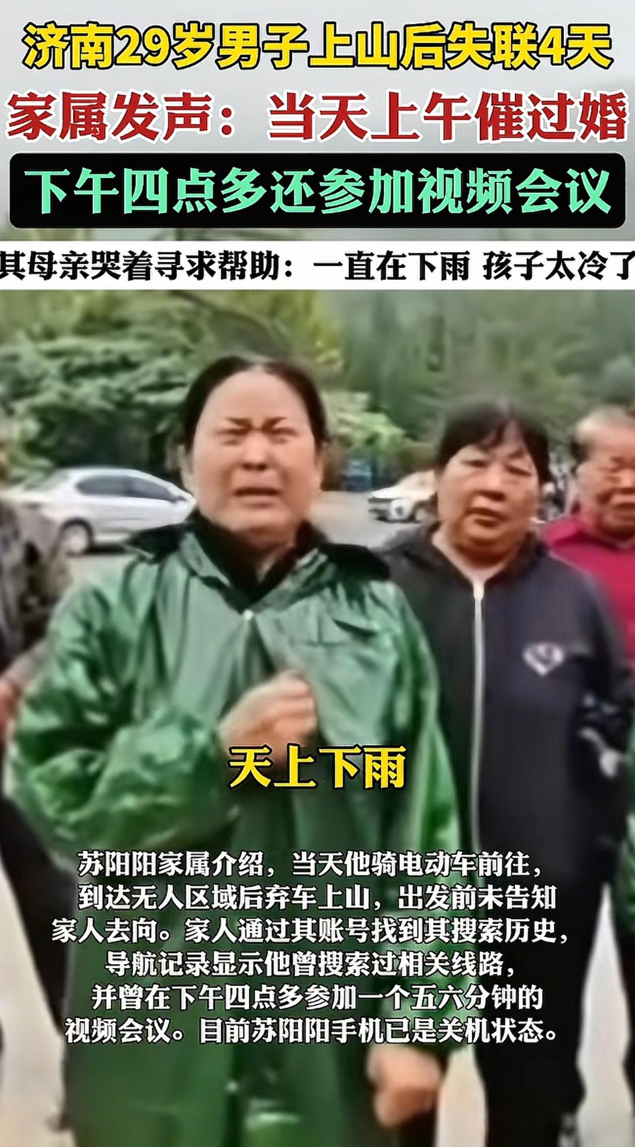 全网都在找苏阳阳，已经失联5天，苏妈急的几天不吃不喝，真的太揪心了。

他是10