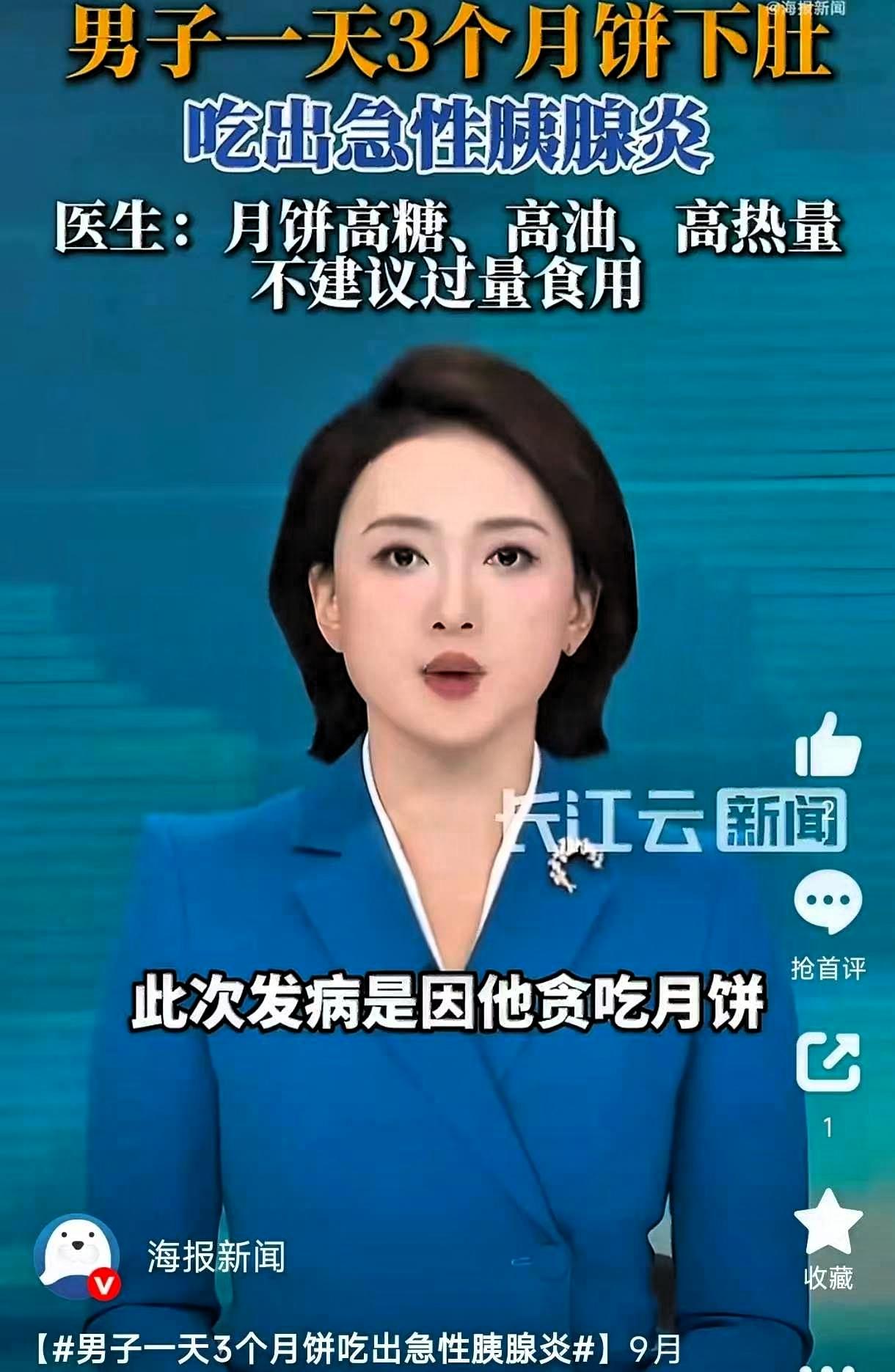 湖南长沙，一56岁男子，因为贪嘴，一天之内连吃了三块月饼，结果半夜突发腹部剧痛，