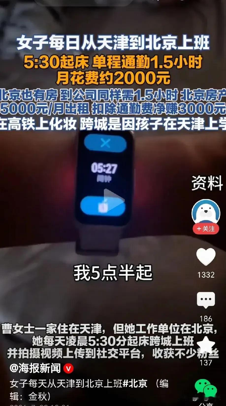 上班堪比打仗！天津女子跨省通勤上班，每天往返京津，坚持数年太励志。

 
在很多