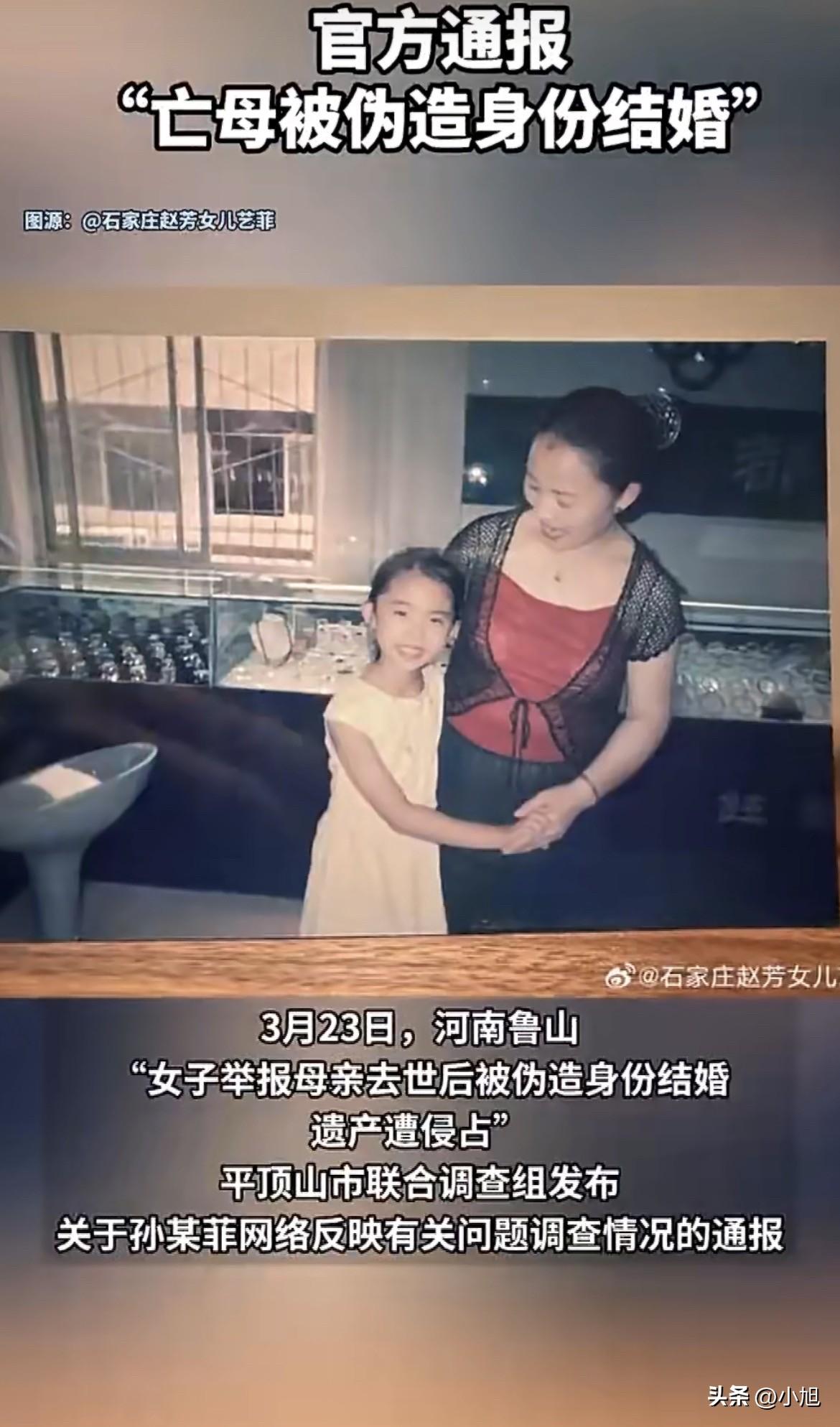 孙某菲在网上说了一件事：她母亲2008年去世，后来被人办了户口、身份证，还结了婚