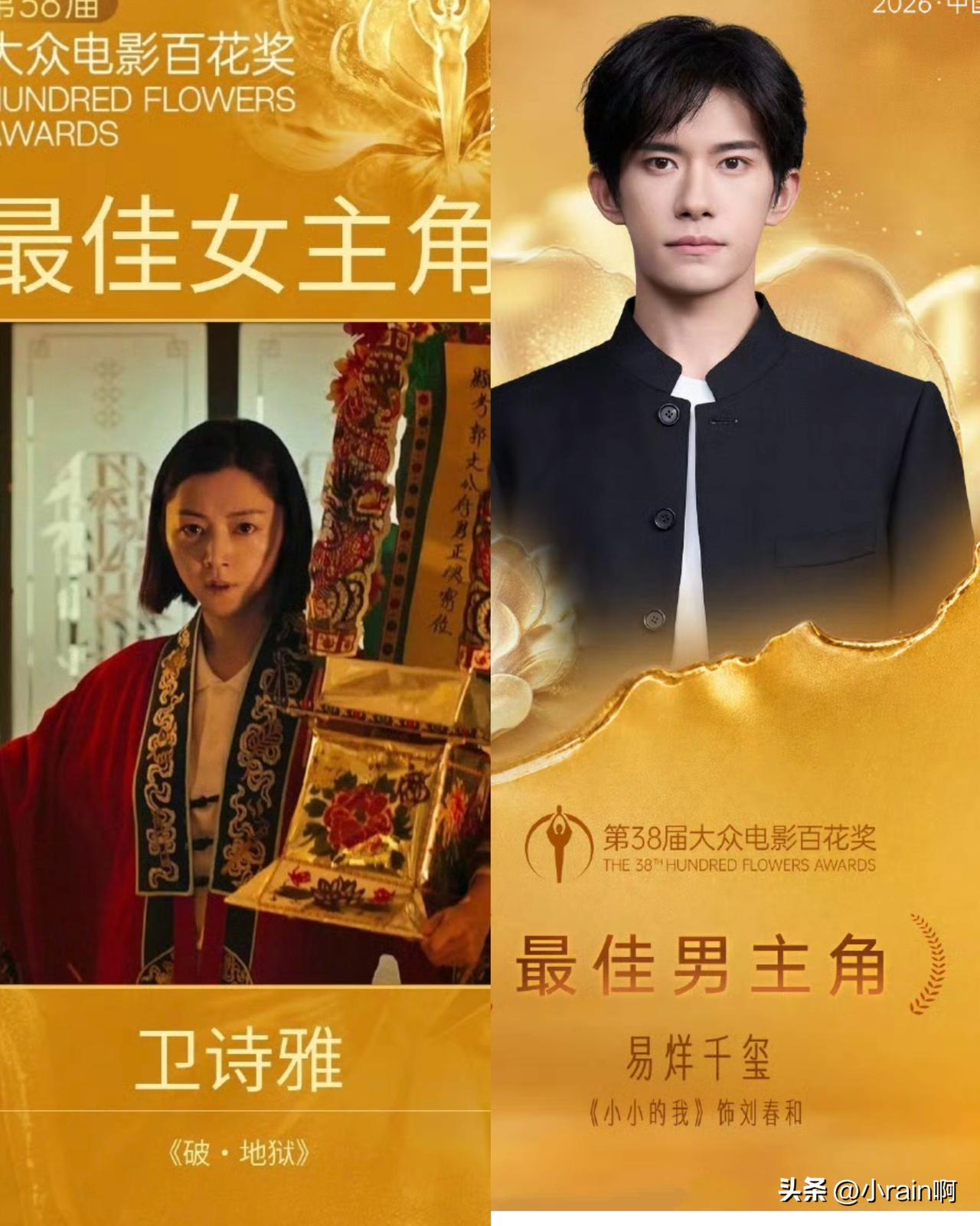 易烊千玺获得百花奖最佳男主角实至名归，最佳女主角卫诗雅我有点不能理解了。这部电影