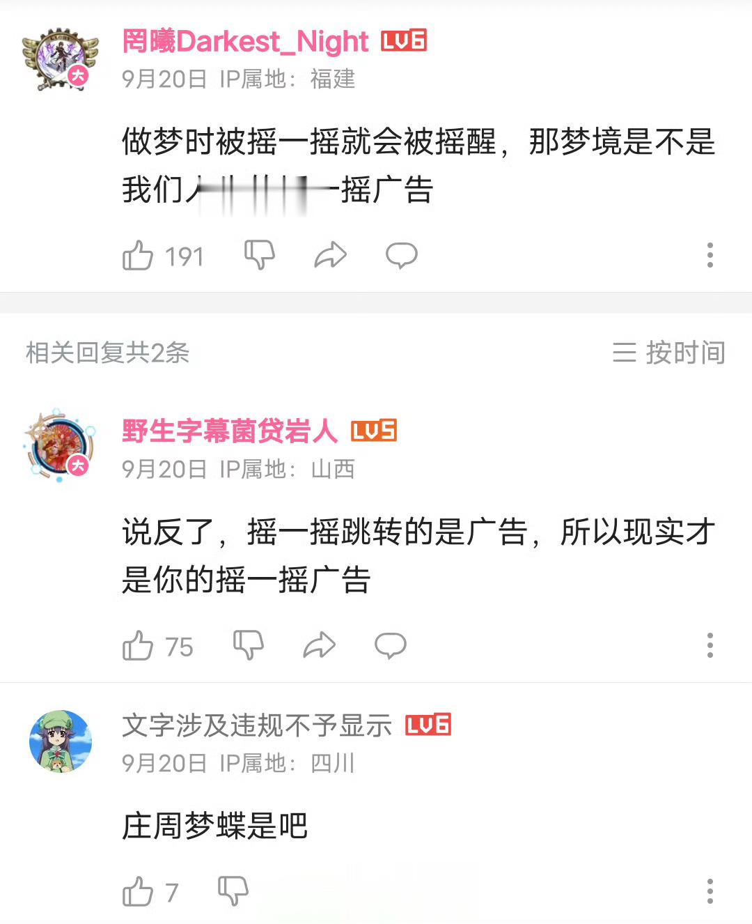 造摇坏我好梦#弱智吧日常# ​ ​​​