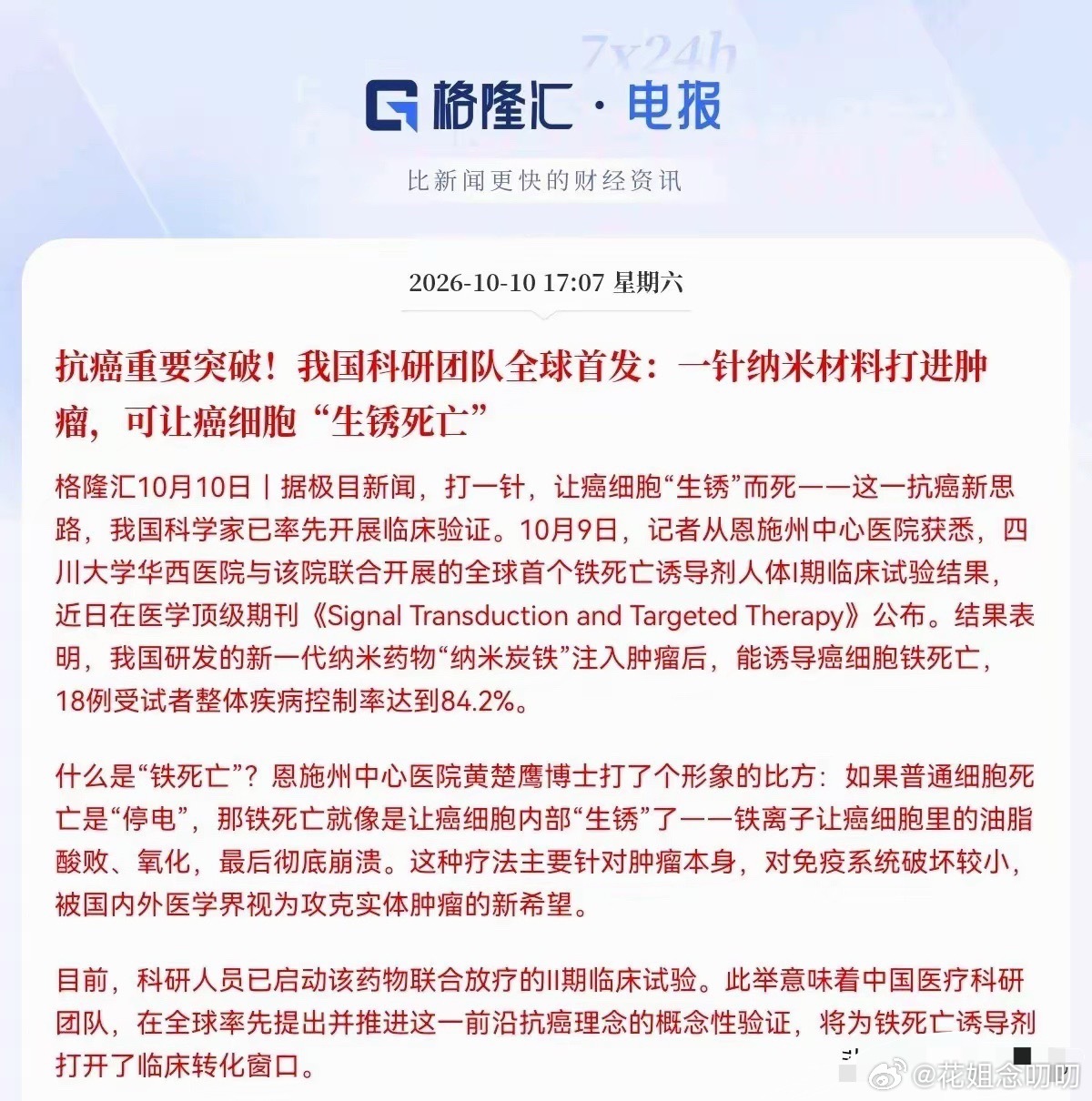 创新药要起飞了重磅利好！国产抗癌新药横空出世了，创新药迎来重磅事件催化，预计下周