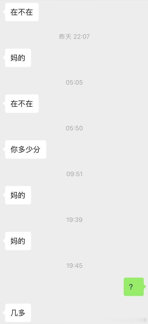 高柱是今年高孝生，今天刚查完成绩，对面是已经八百年没联系过的初中楠，糕孝完之后没