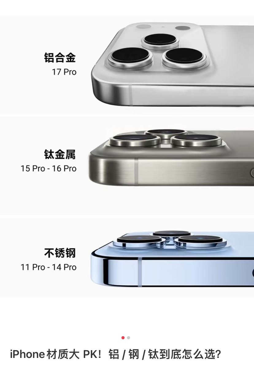 iPhone材质大PK，钛金属胜出？