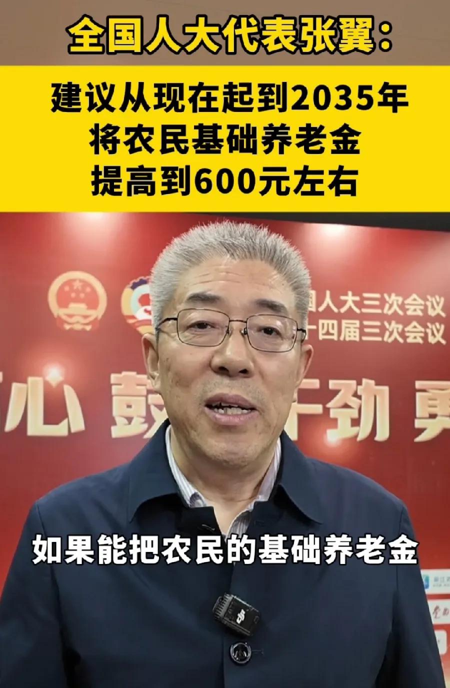 2025年新提高20元后，基础养老金是143元，到2035年提高到600元，10