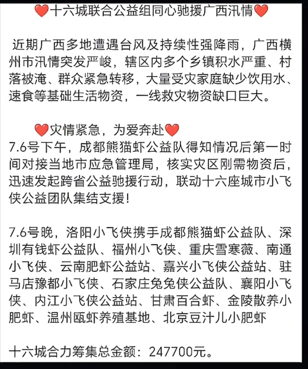 肖战粉丝小飞侠驰援广西贵港灾区公益路上有你有我们，，一起度过难关﻿肖战公益一路有