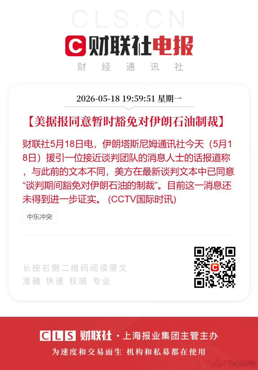 美方据报道同意暂时豁免对伊朗石油制裁。 