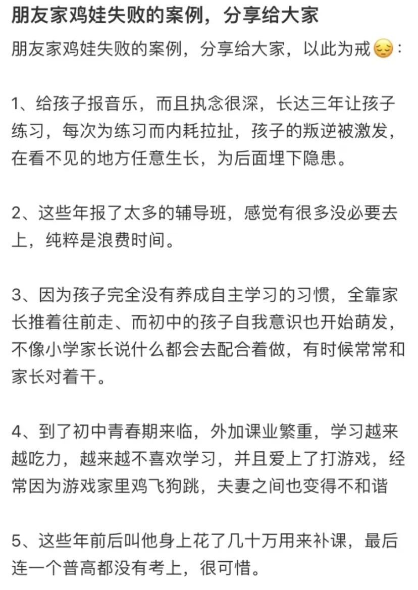 看到一个网友分享了自己朋友鸡娃翻车的经历，引起了大家激烈的讨论。

最终，花了几