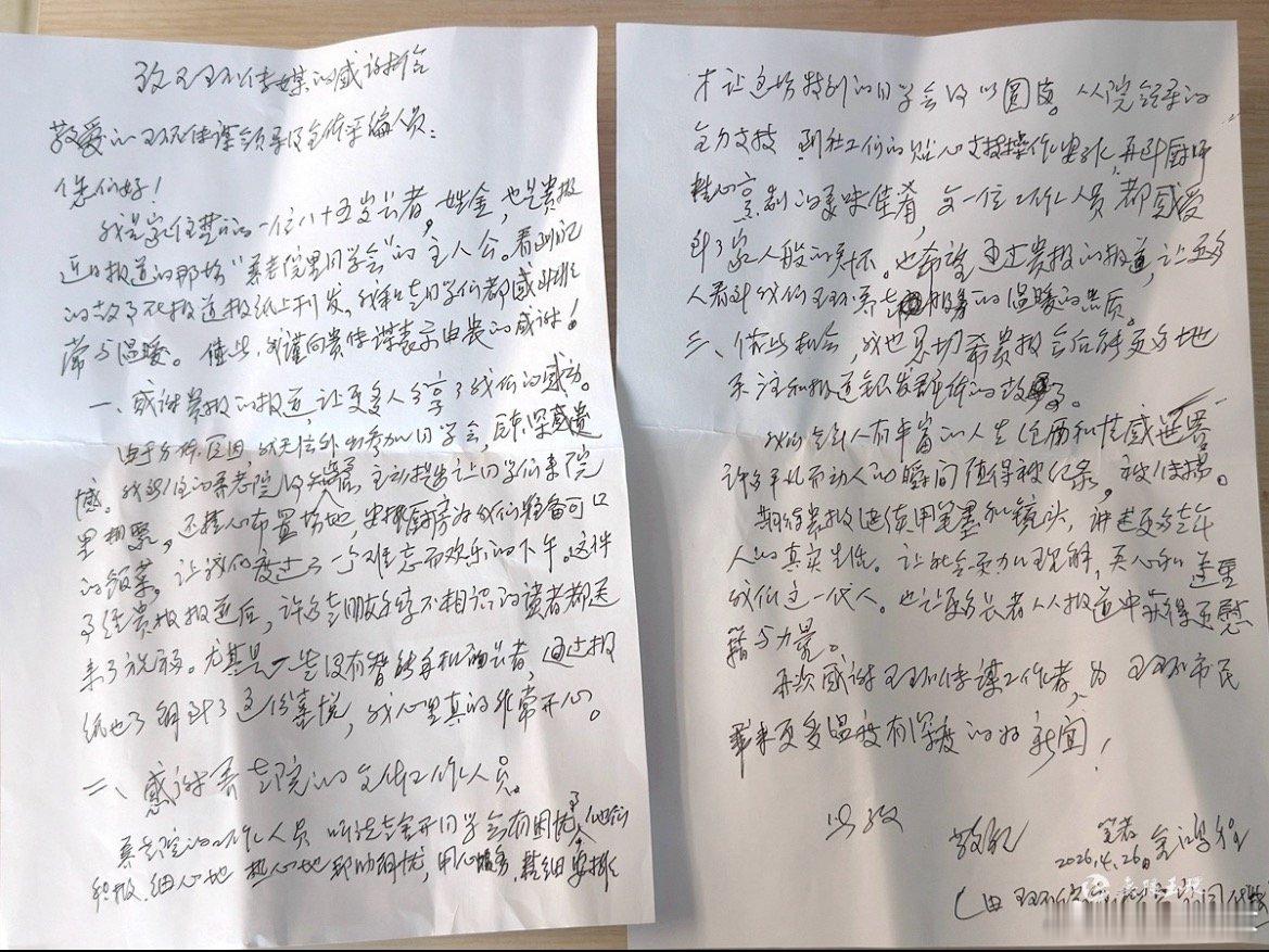 玉环87岁长者手写感谢信圆梦同窗聚会玉环养老院暖心圆梦，筹办同窗聚会，温情书写人