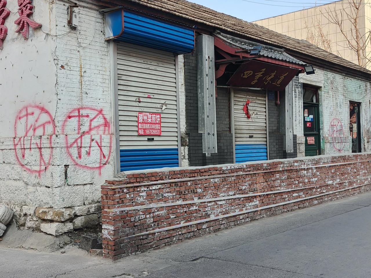 淄川城里大街的这处老旧建筑即将拆除。

淄博市淄川区城里大街和吉祥路路口往东的这