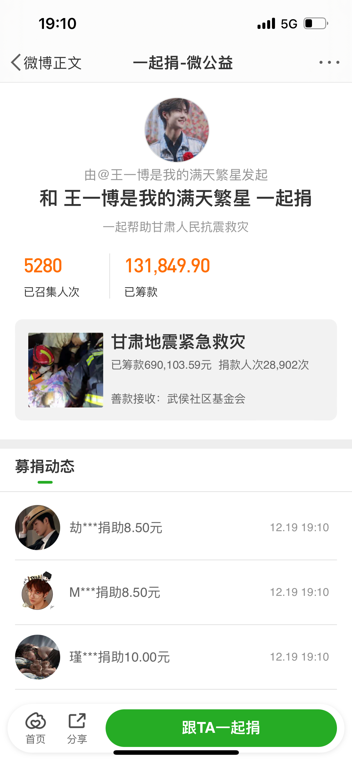 #捐款# 5280个人是5280份心意，共渡难关，守护平安，救援人员也请千万珍重